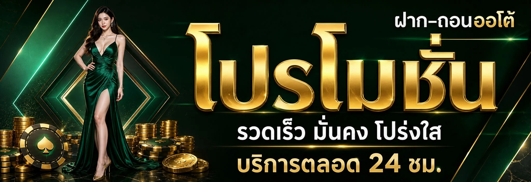โปรโมชัน Bonuswin168 โบนัสสมาชิกใหม่และคืนยอดเสีย